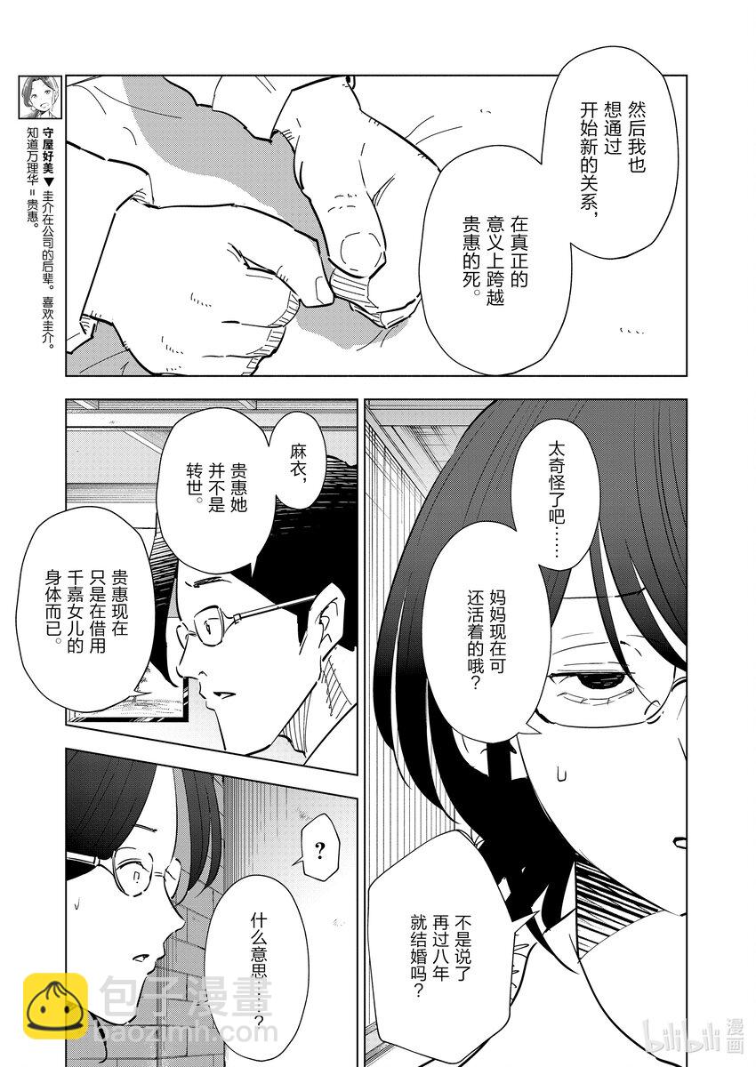 《妻子、变成js。》104 第104话 第7页