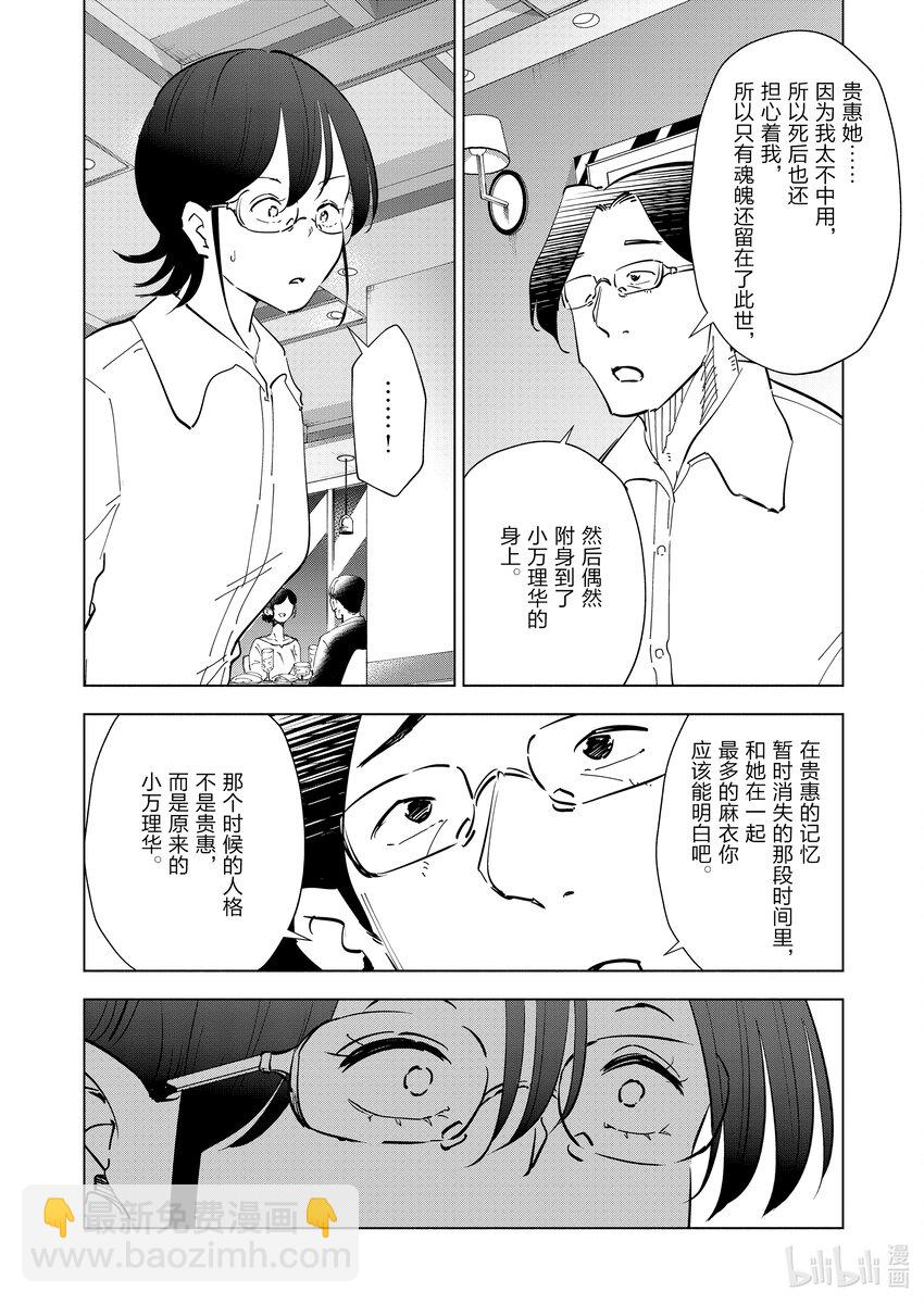 《妻子、变成js。》104 第104话 第8页