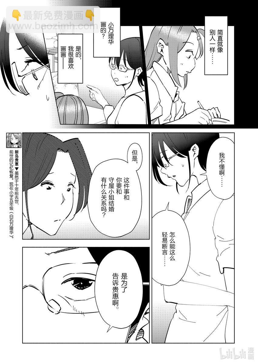 《妻子、变成js。》104 第104话 第9页