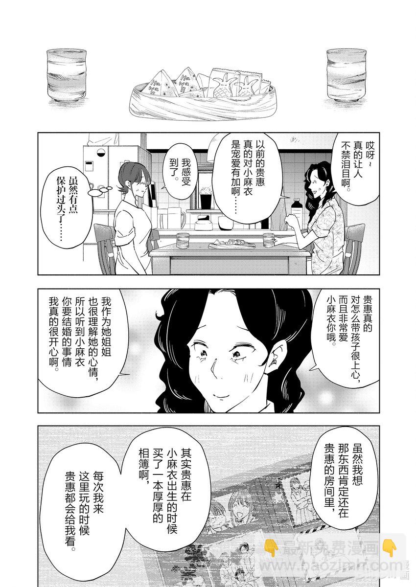 《妻子、变成js。》102 第102话 第10页