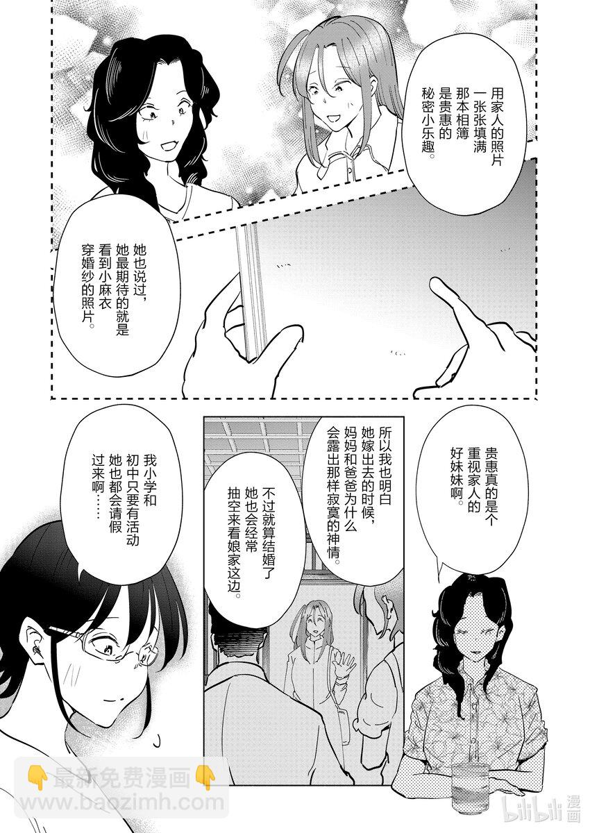 《妻子、变成js。》102 第102话 第11页