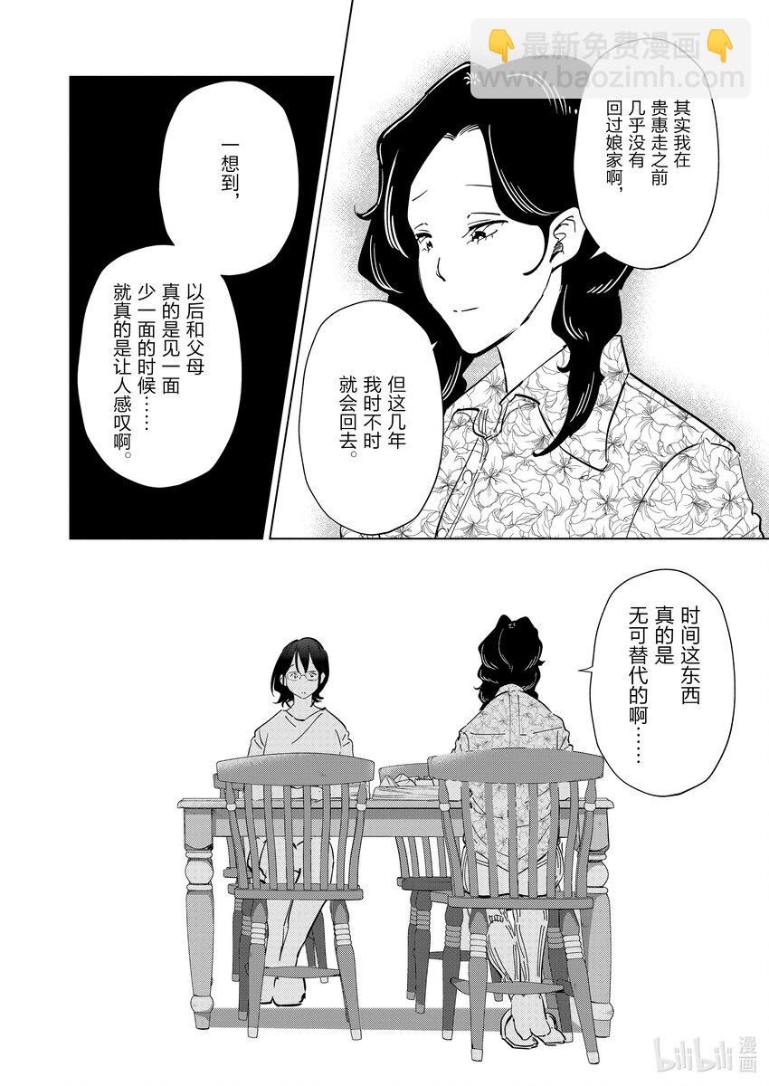 《妻子、变成js。》102 第102话 第12页