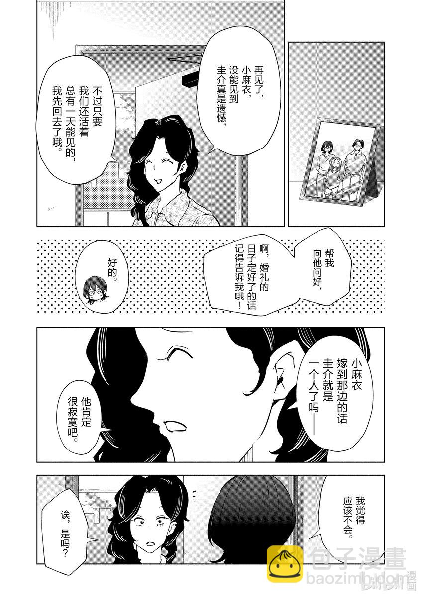 《妻子、变成js。》102 第102话 第13页