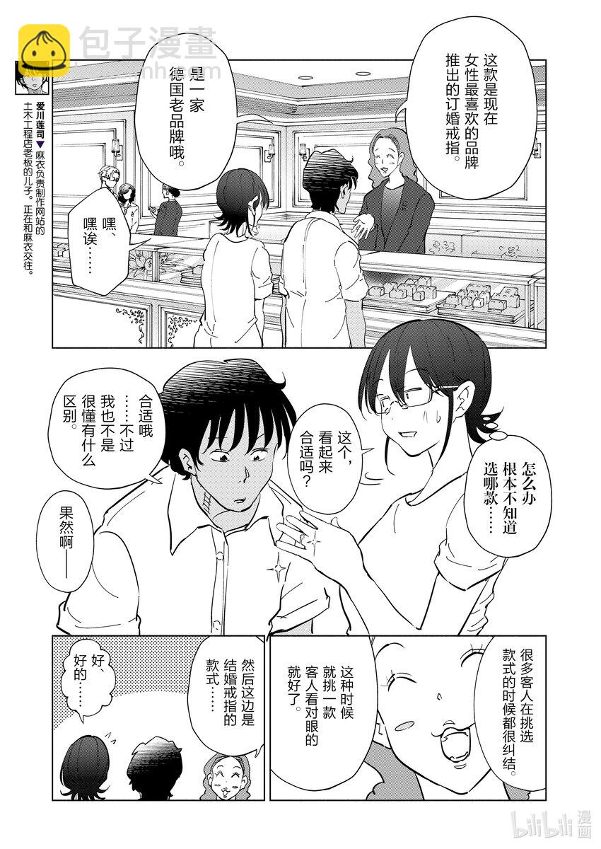 《妻子、变成js。》102 第102话 第15页