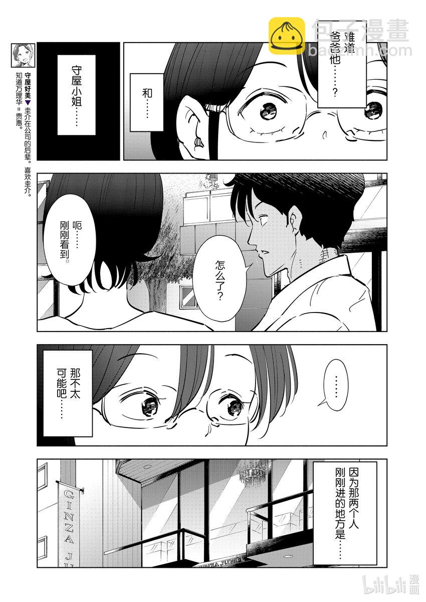 《妻子、变成js。》102 第102话 第17页