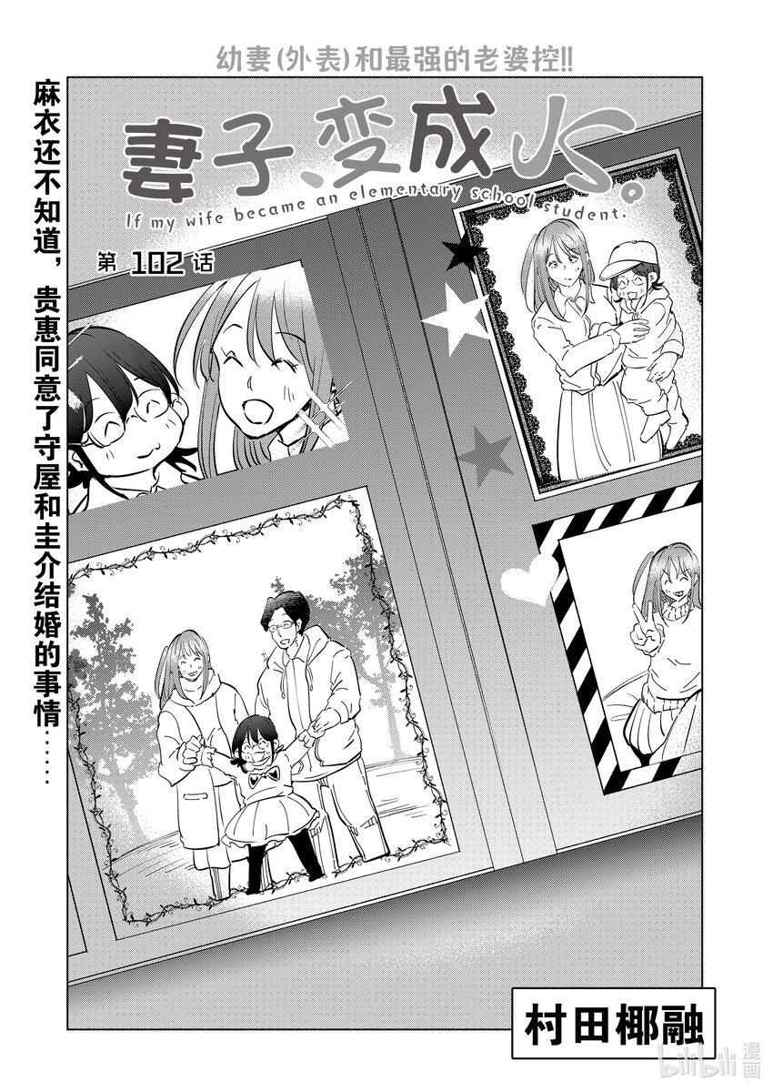 《妻子、变成js。》102 第102话 第1页