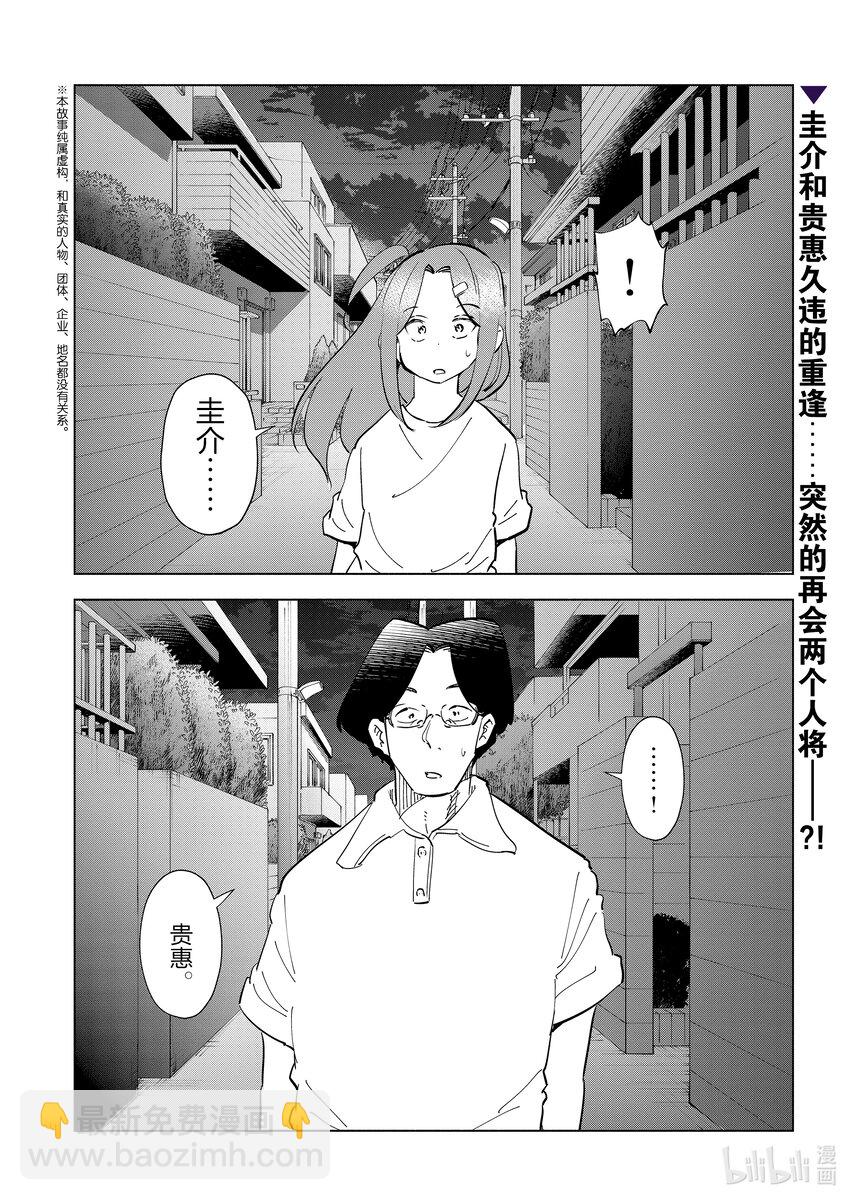 《妻子、变成js。》102 第102话 第20页