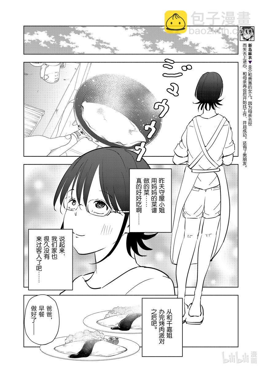 《妻子、变成js。》102 第102话 第2页