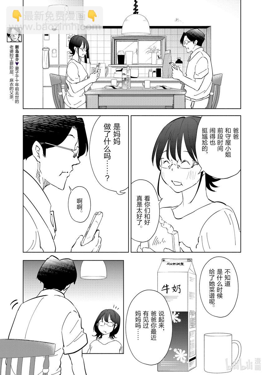 《妻子、变成js。》102 第102话 第3页