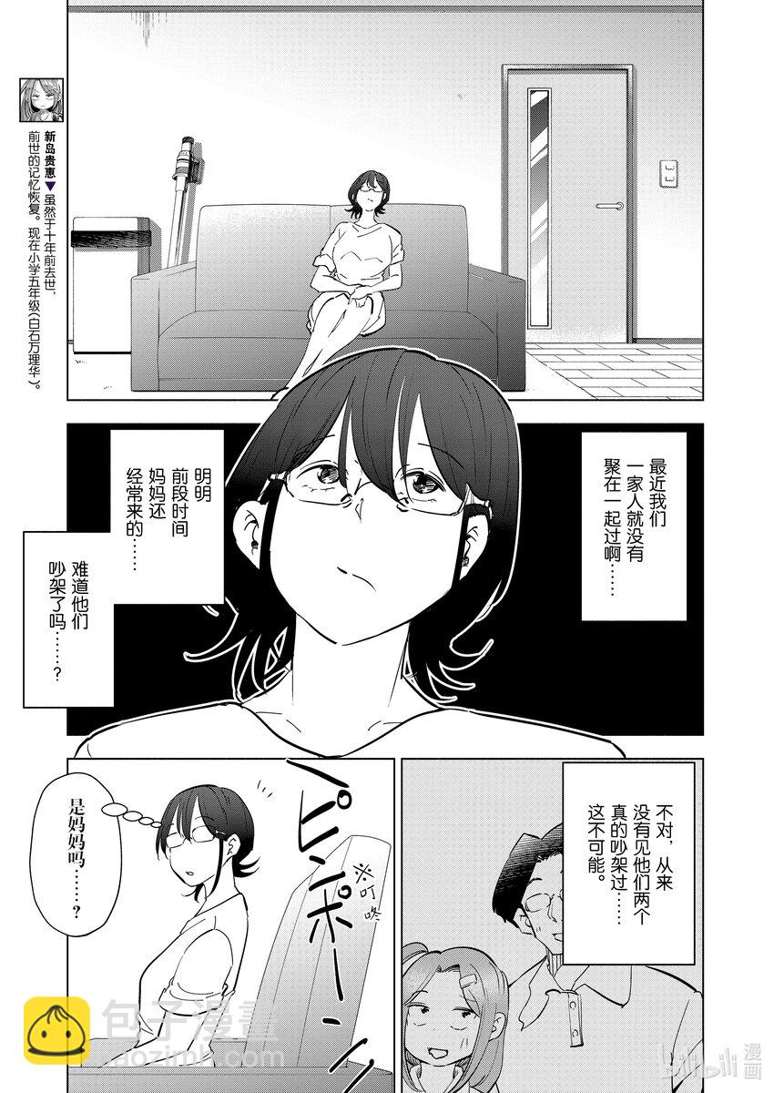 《妻子、变成js。》102 第102话 第5页