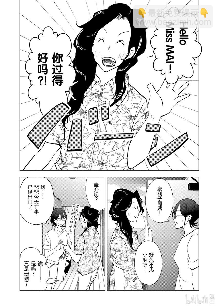 《妻子、变成js。》102 第102话 第6页
