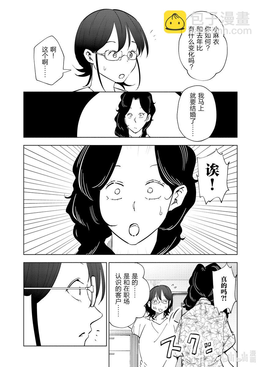 《妻子、变成js。》102 第102话 第8页