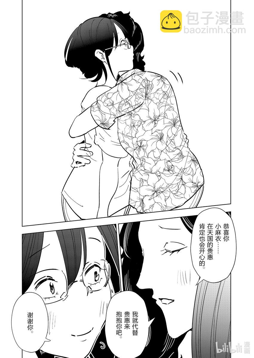 《妻子、变成js。》102 第102话 第9页