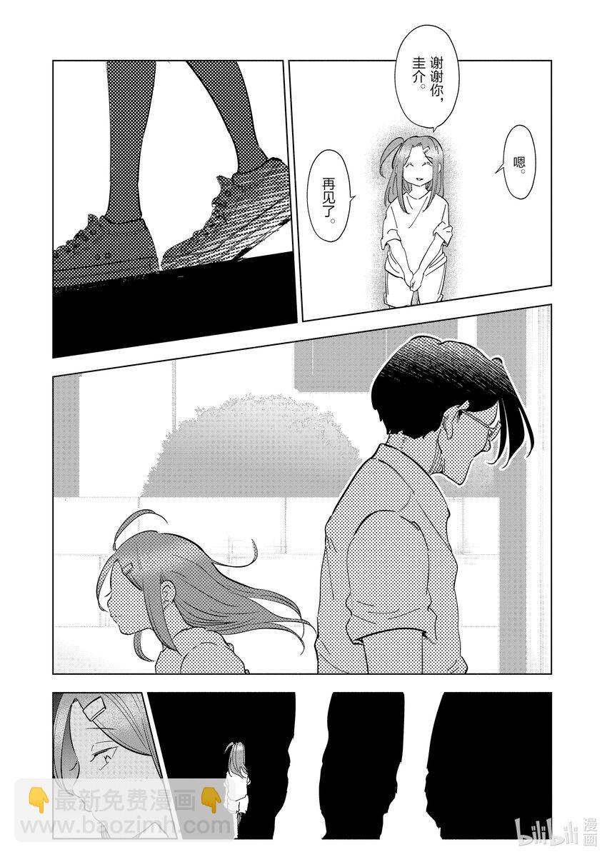 《妻子、变成js。》103 第103话 第11页