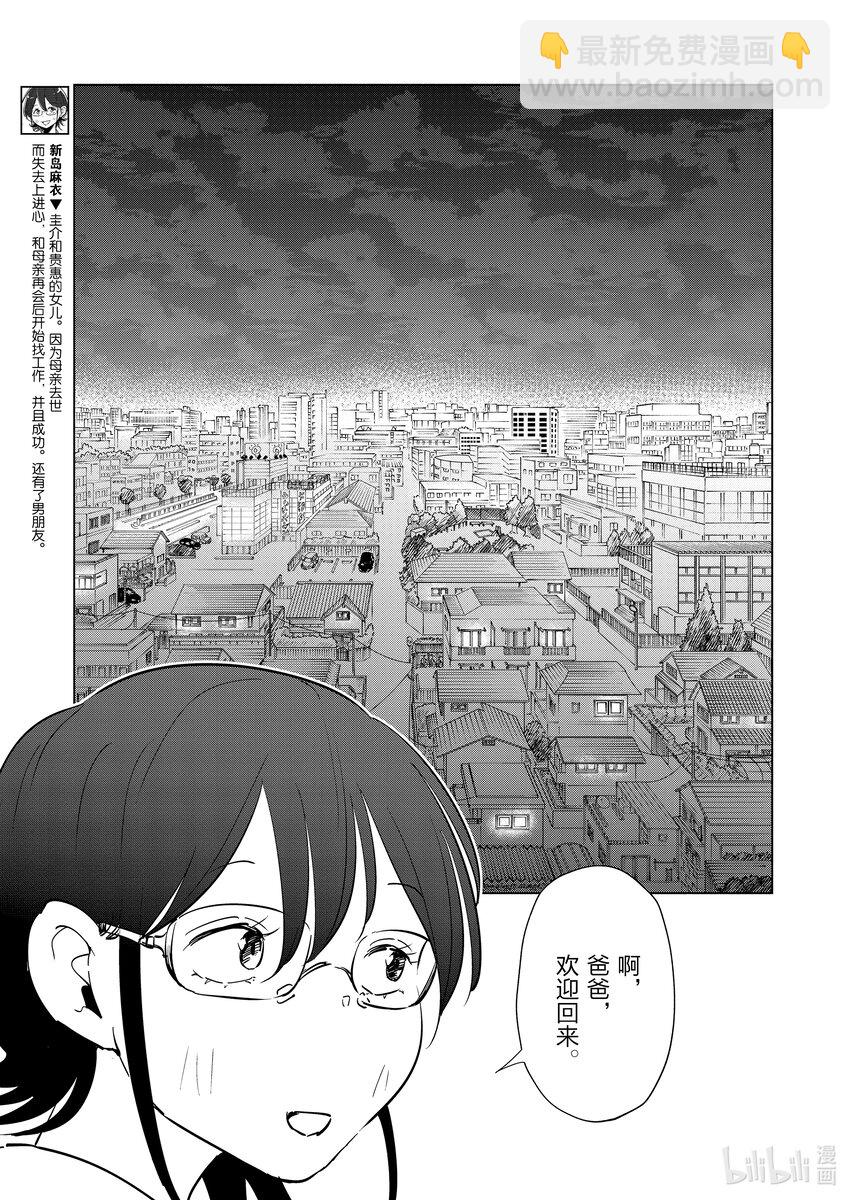《妻子、变成js。》103 第103话 第13页