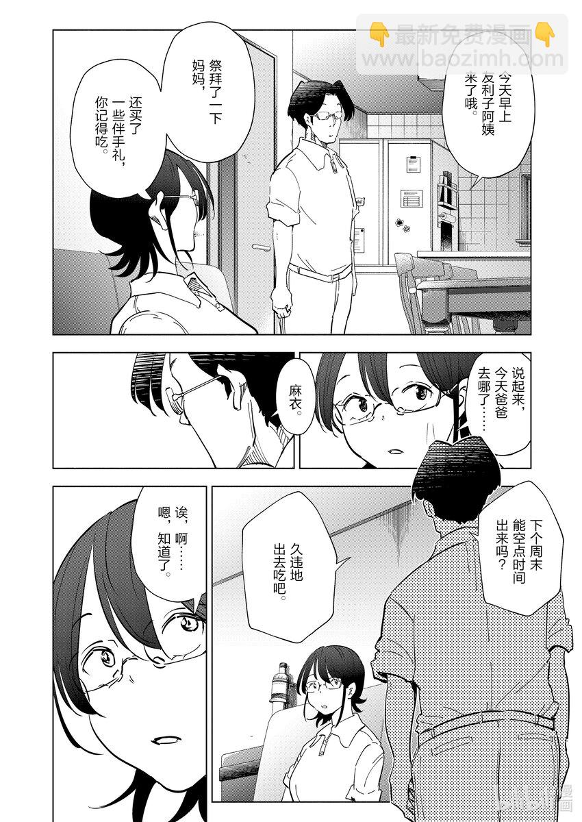 《妻子、变成js。》103 第103话 第14页