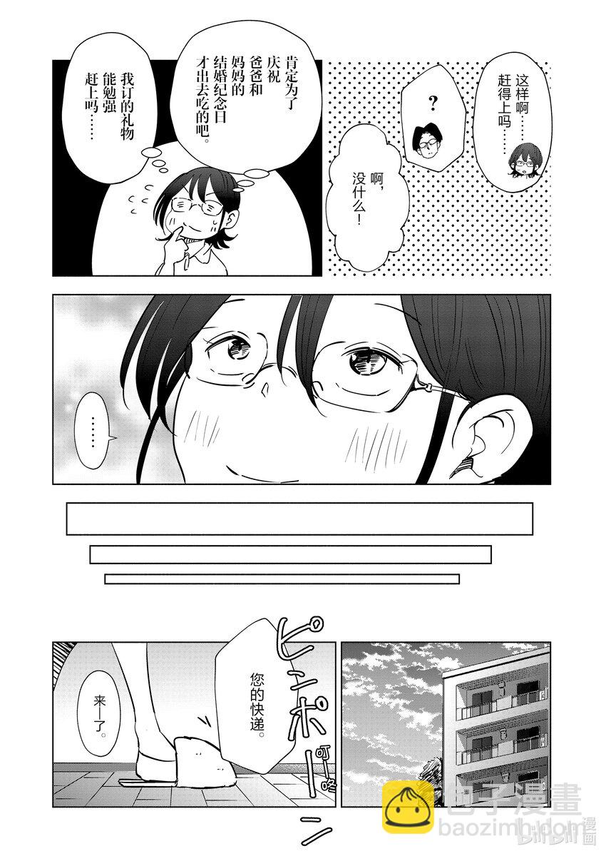 《妻子、变成js。》103 第103话 第15页