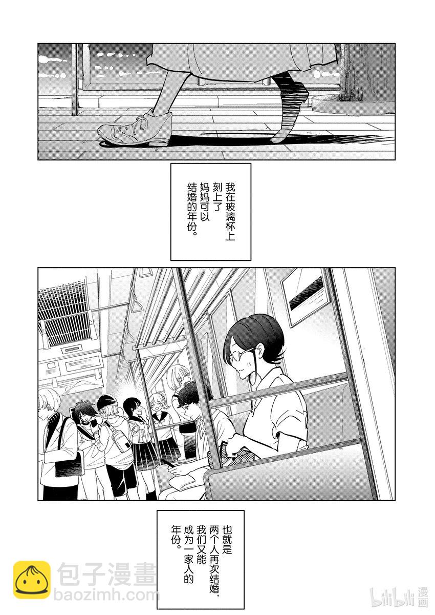 《妻子、变成js。》103 第103话 第17页