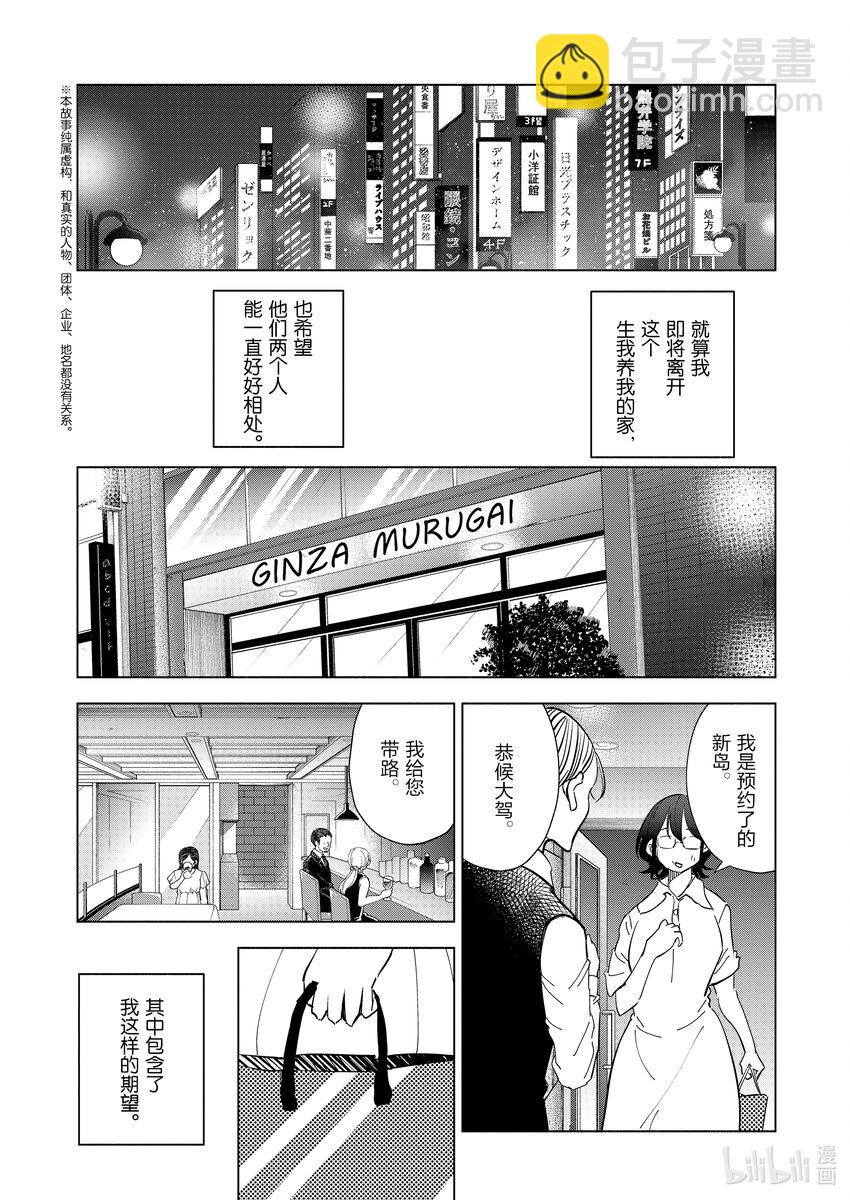 《妻子、变成js。》103 第103话 第18页