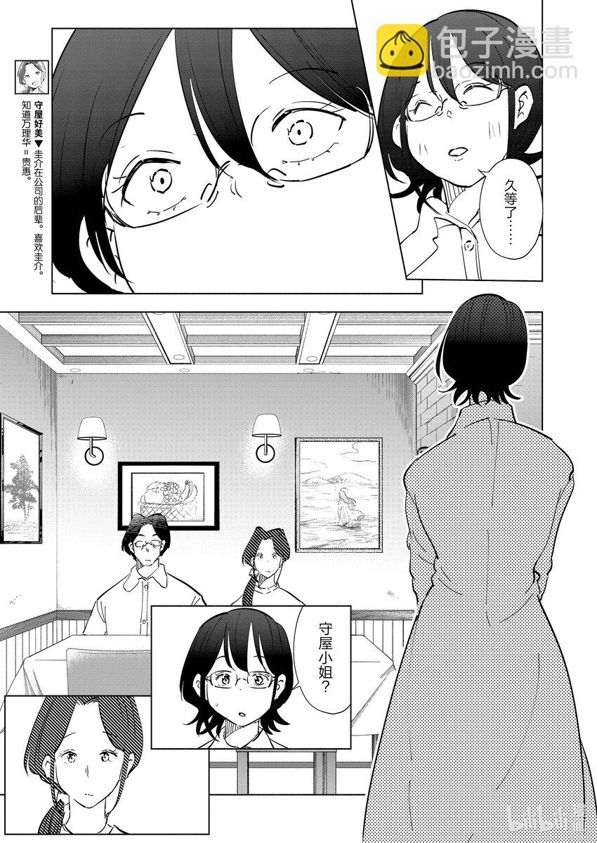 《妻子、变成js。》103 第103话 第19页