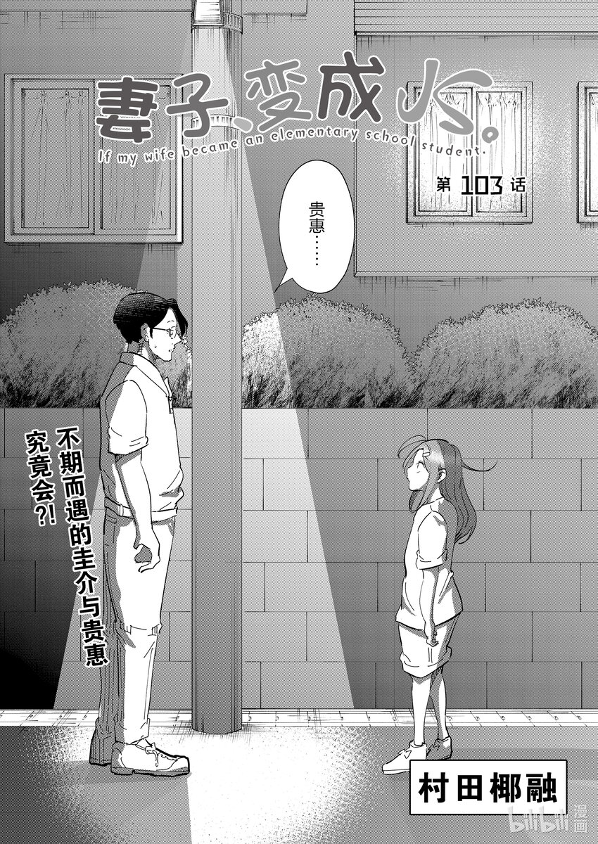 《妻子、变成js。》103 第103话 第1页