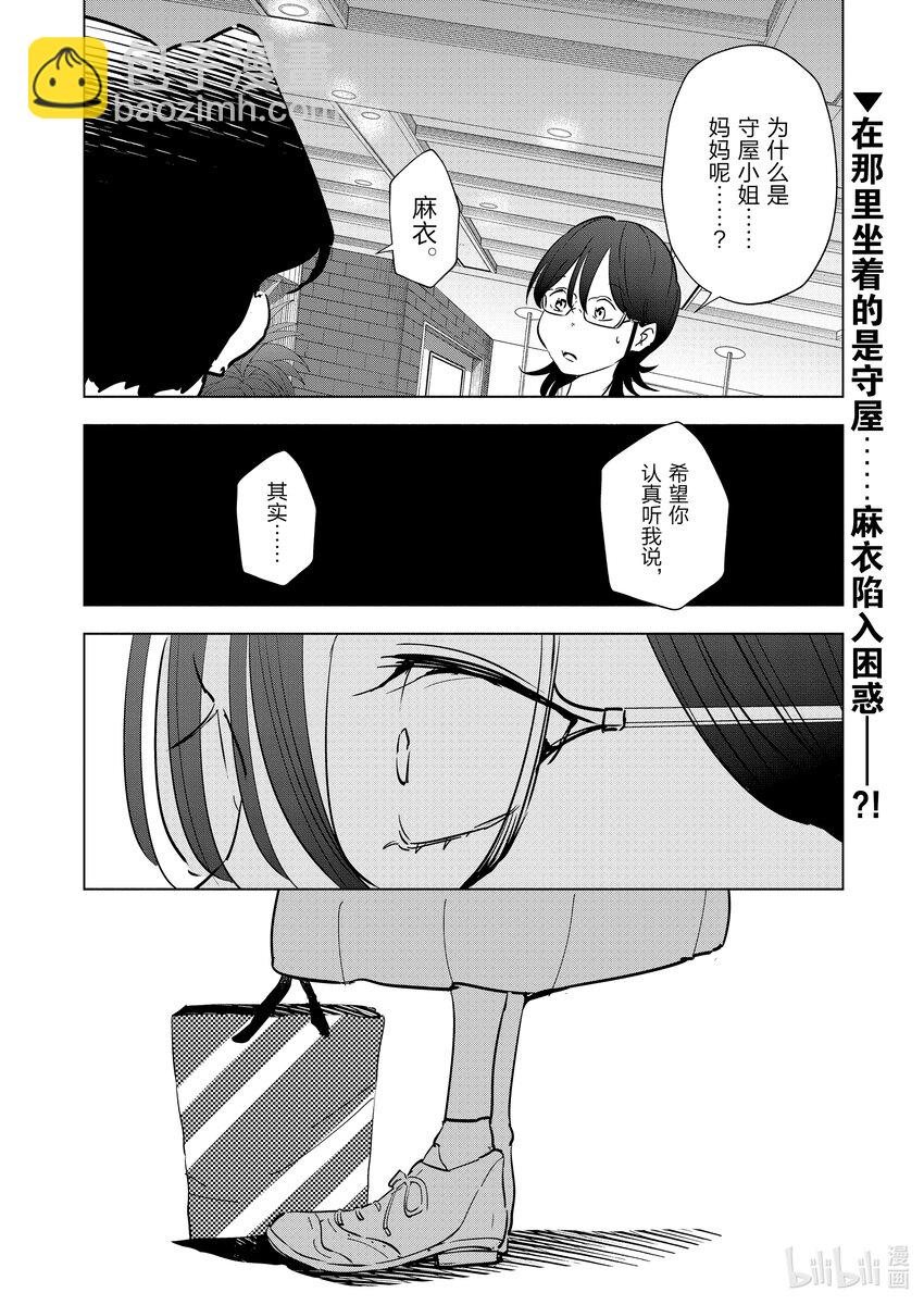 《妻子、变成js。》103 第103话 第20页