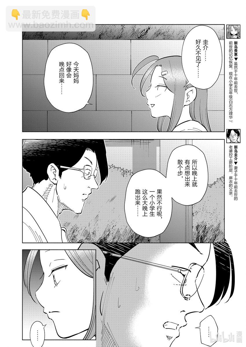 《妻子、变成js。》103 第103话 第2页