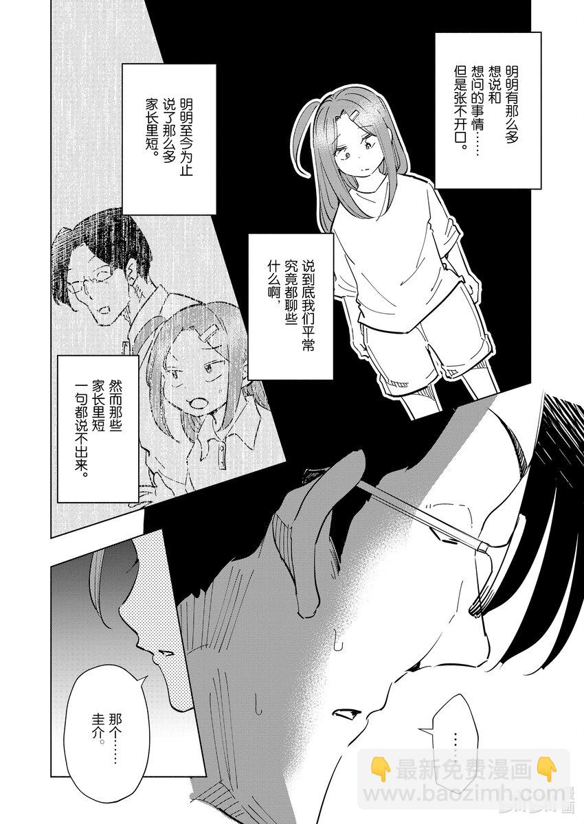 《妻子、变成js。》103 第103话 第3页