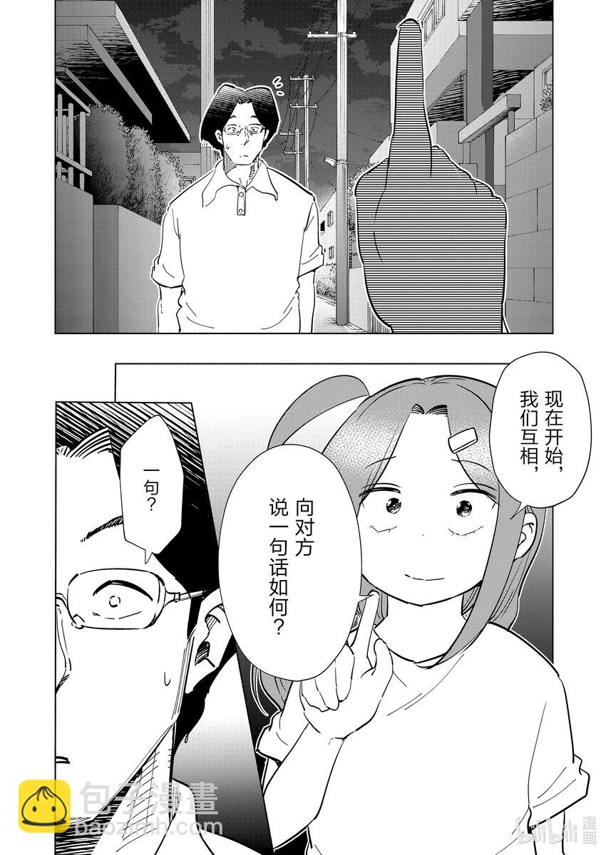 《妻子、变成js。》103 第103话 第4页