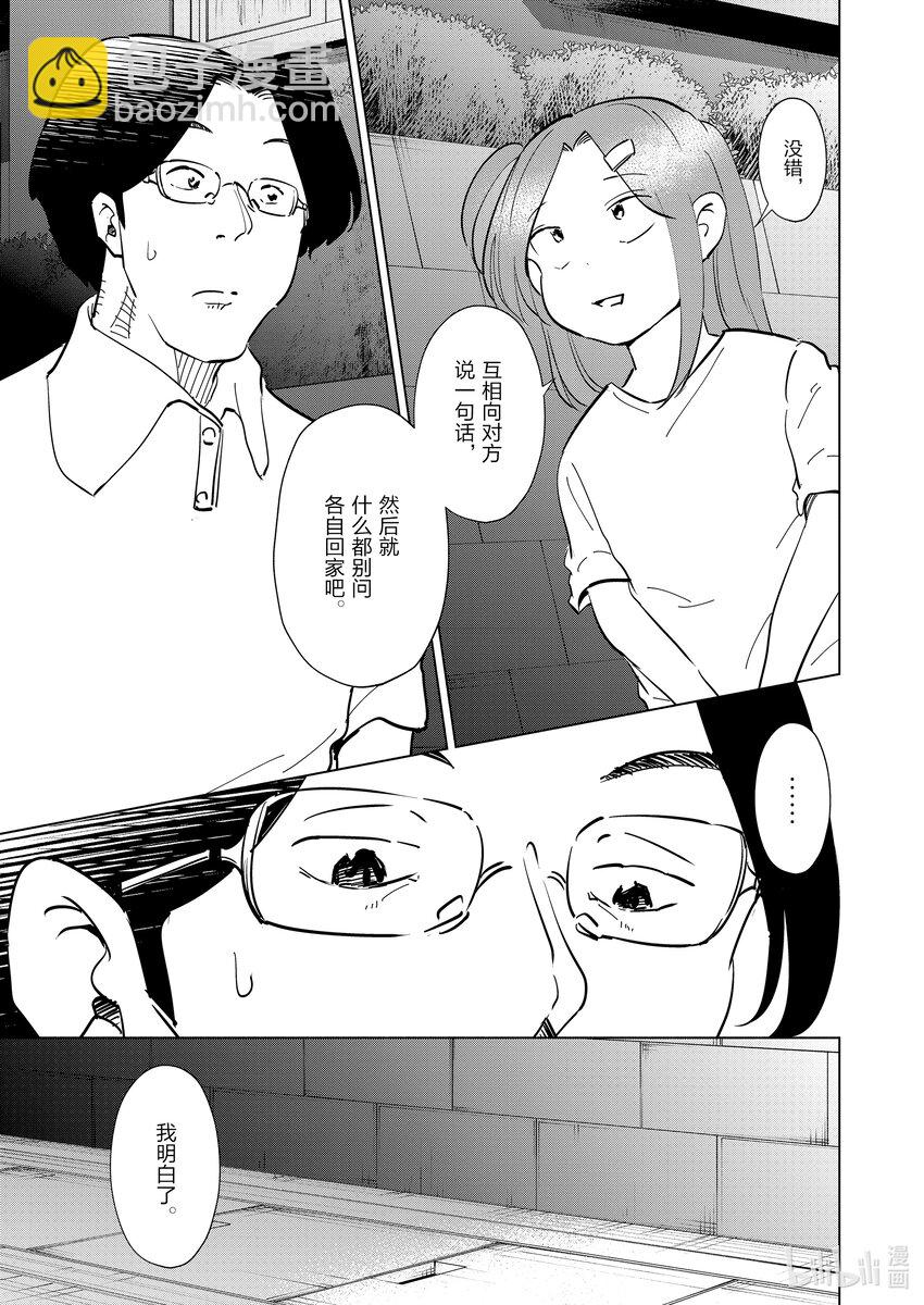 《妻子、变成js。》103 第103话 第5页