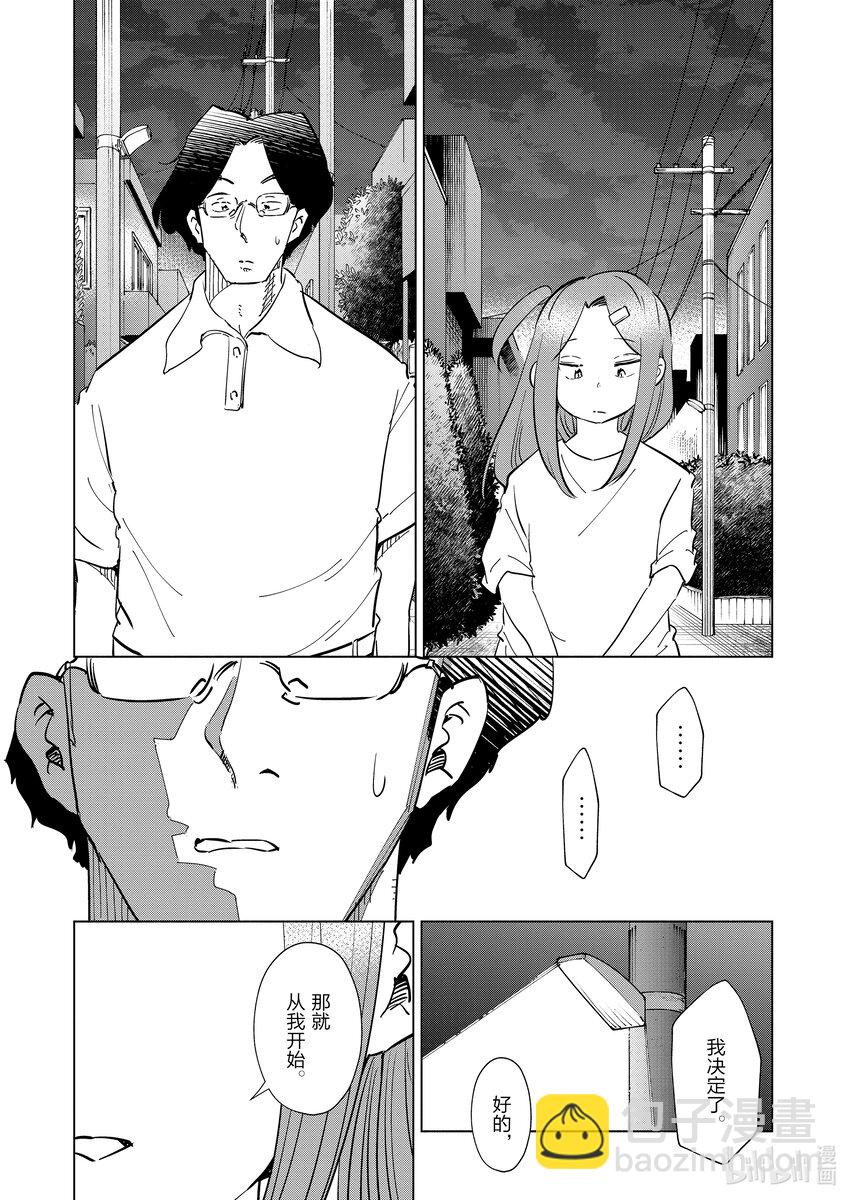 《妻子、变成js。》103 第103话 第7页