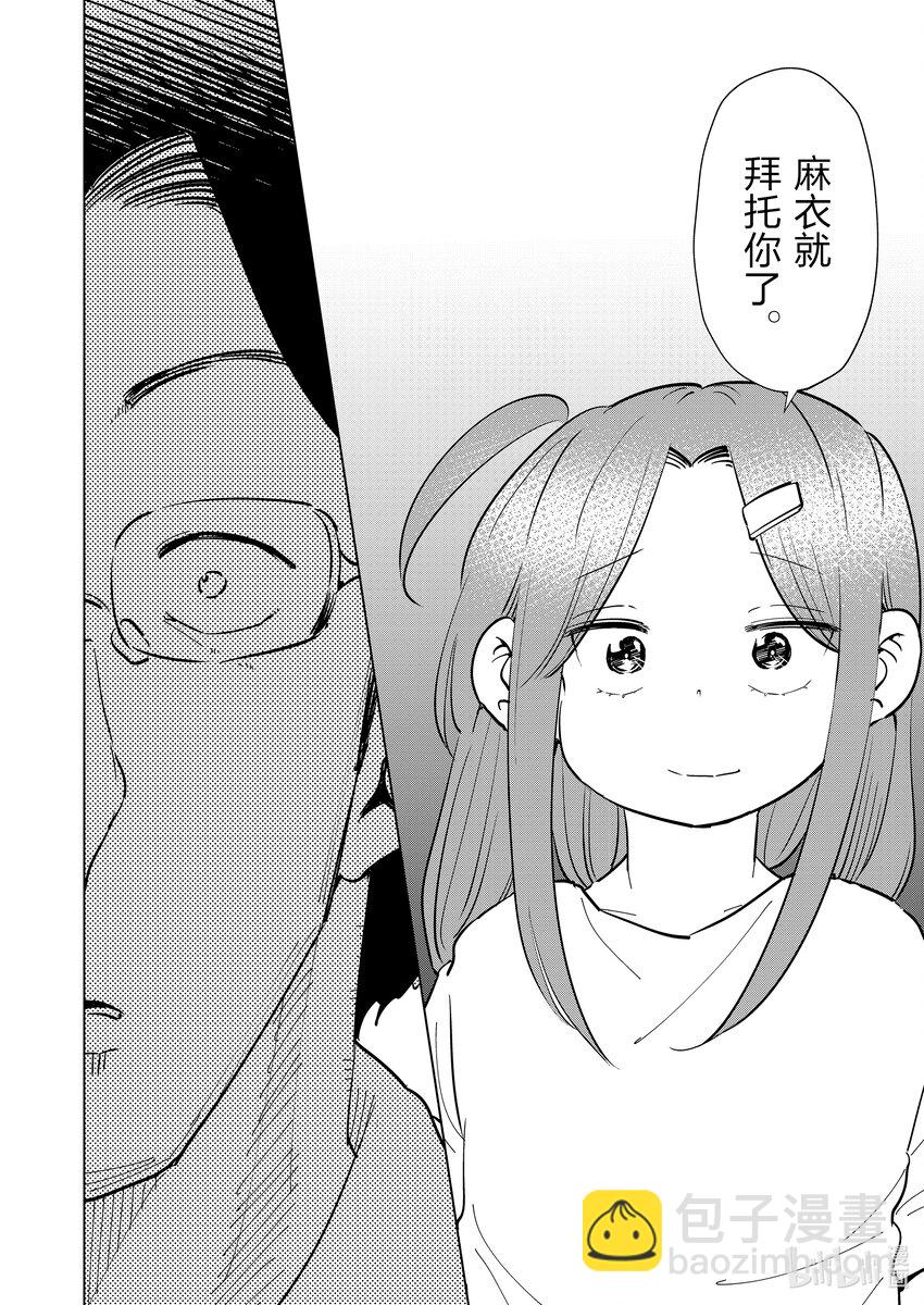《妻子、变成js。》103 第103话 第8页