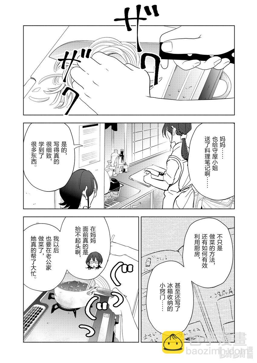 《妻子、变成js。》101 第101话 第10页