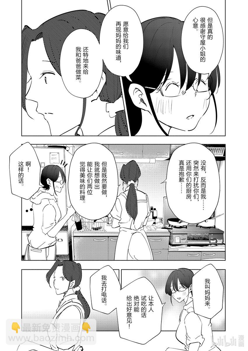《妻子、变成js。》101 第101话 第11页