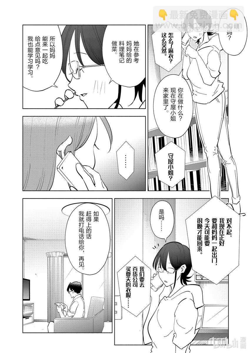 《妻子、变成js。》101 第101话 第12页