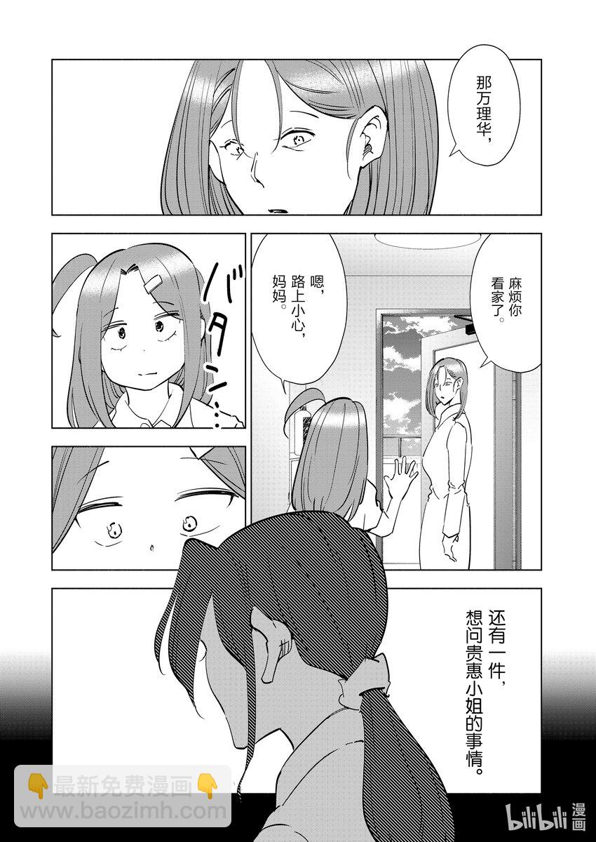《妻子、变成js。》101 第101话 第13页