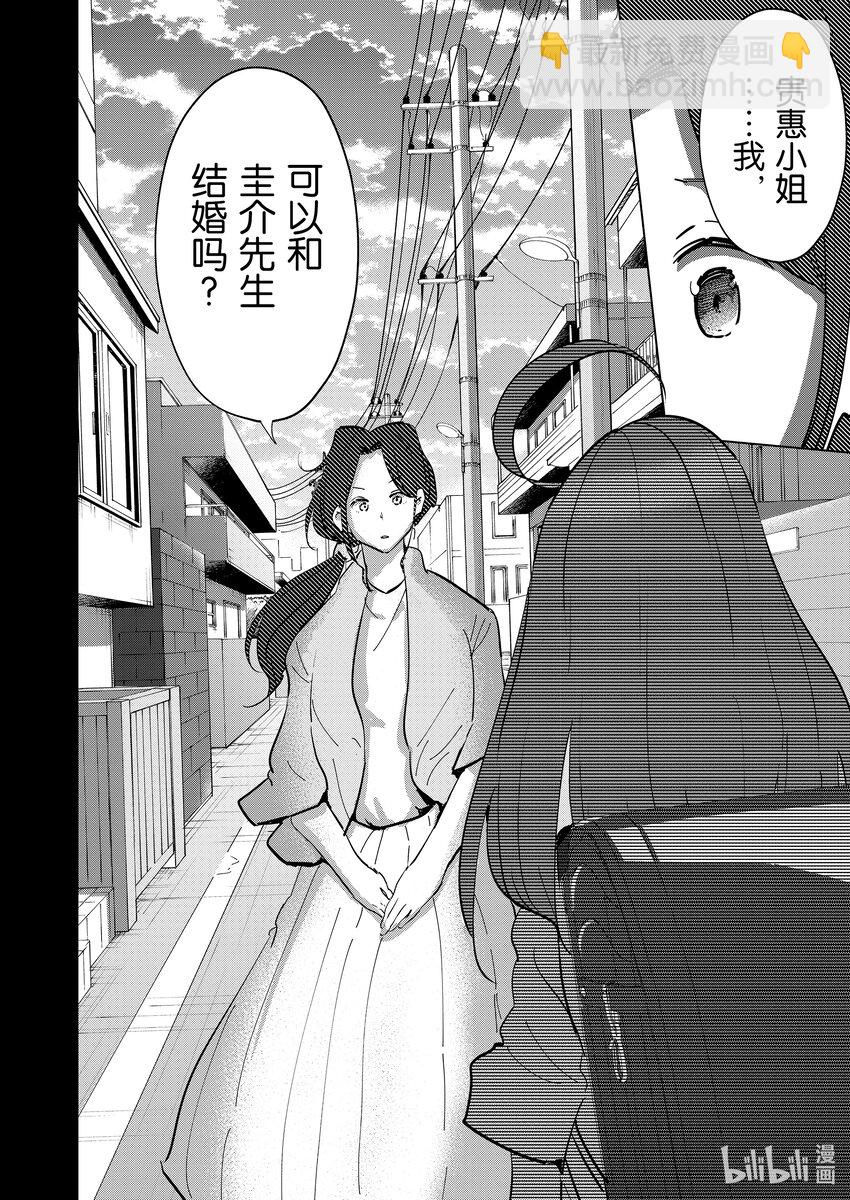 《妻子、变成js。》101 第101话 第14页
