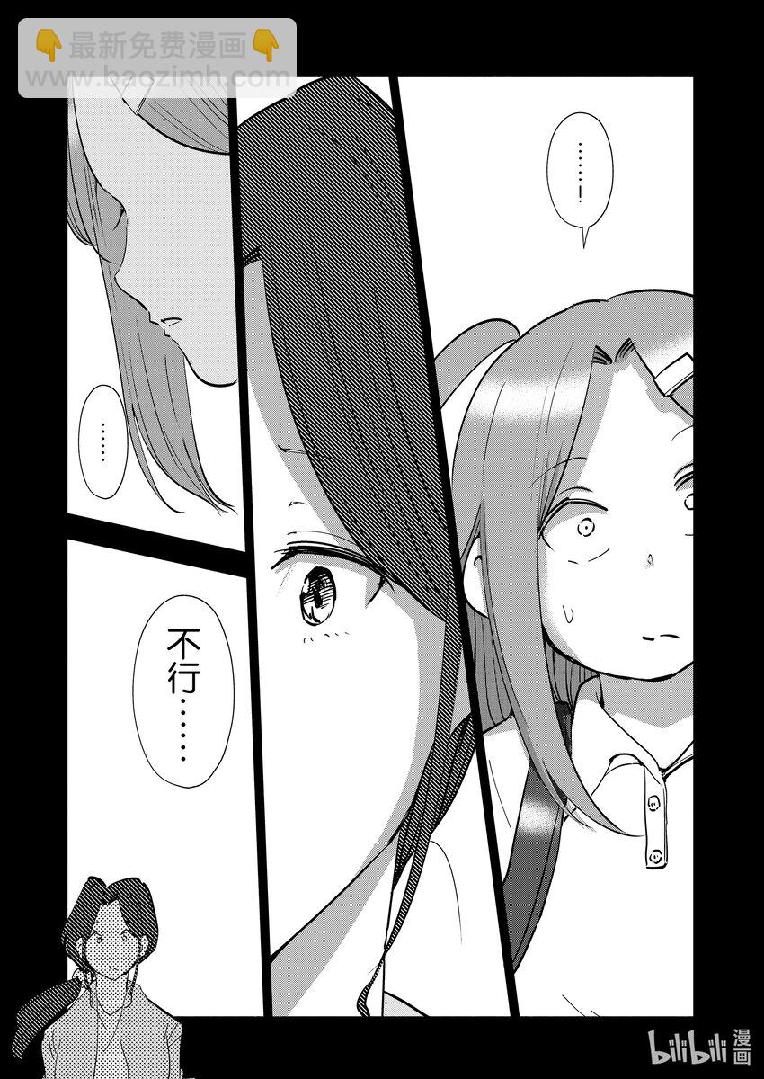 《妻子、变成js。》101 第101话 第15页