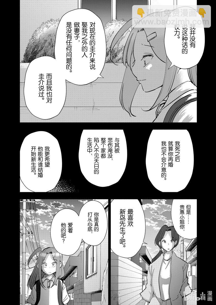 《妻子、变成js。》101 第101话 第16页