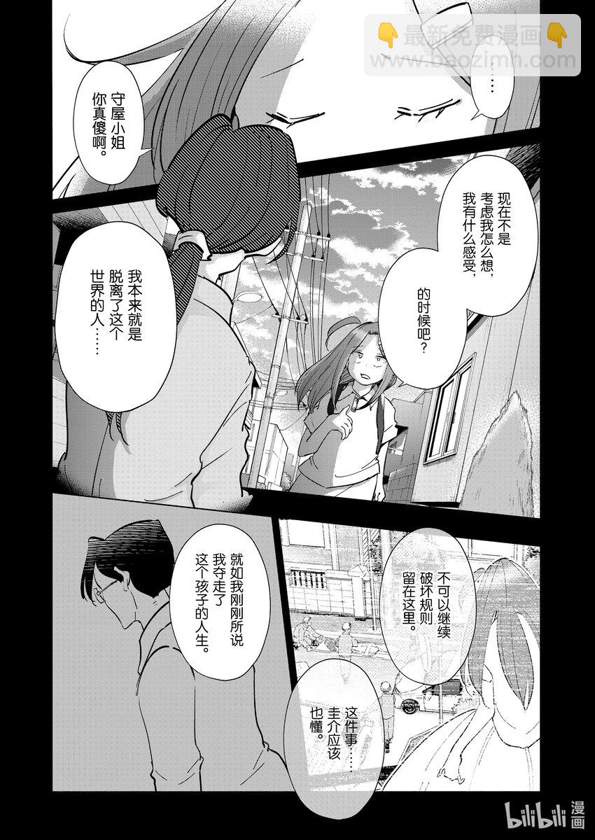 《妻子、变成js。》101 第101话 第17页