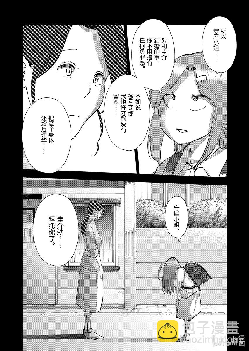 《妻子、变成js。》101 第101话 第18页