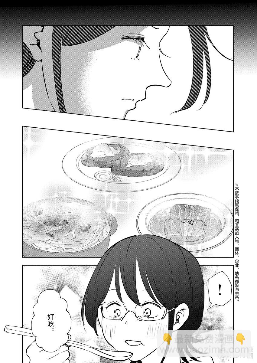 《妻子、变成js。》101 第101话 第19页