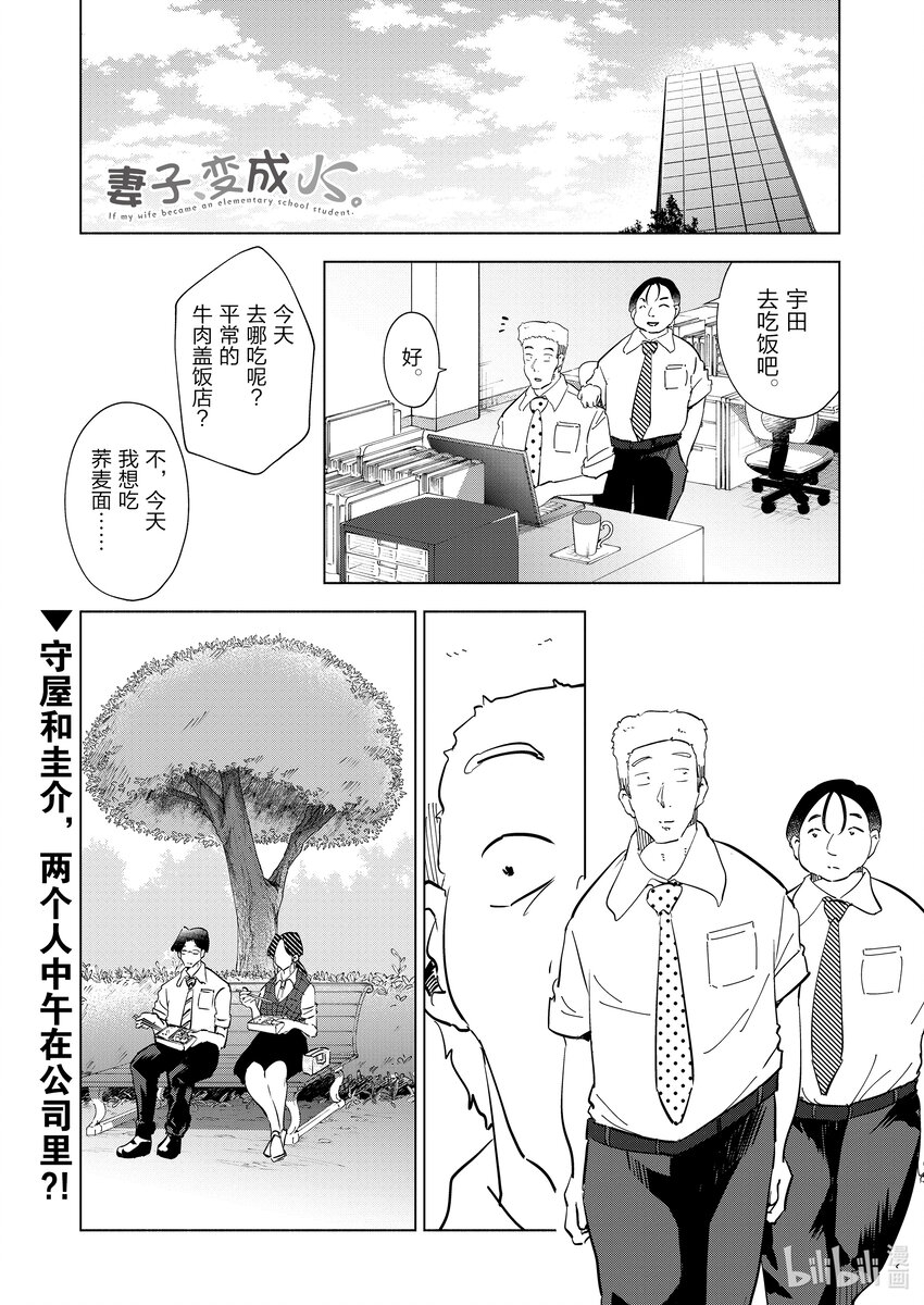 《妻子、变成js。》101 第101话 第1页