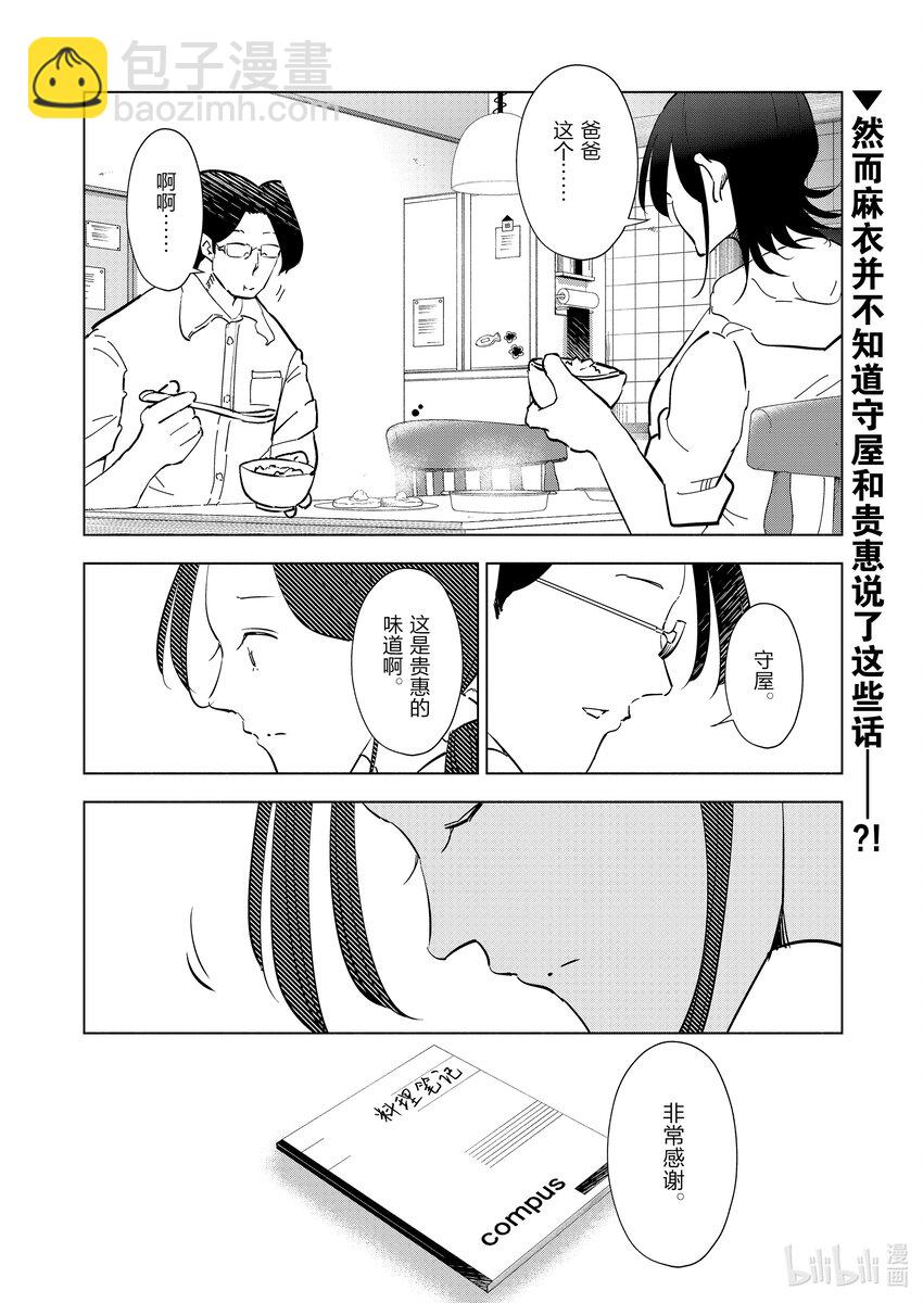 《妻子、变成js。》101 第101话 第20页