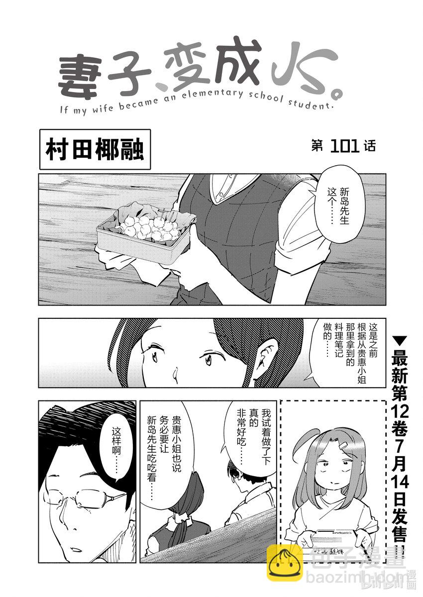 《妻子、变成js。》101 第101话 第2页