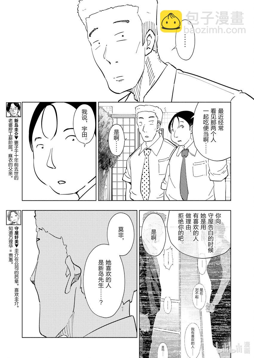 《妻子、变成js。》101 第101话 第3页