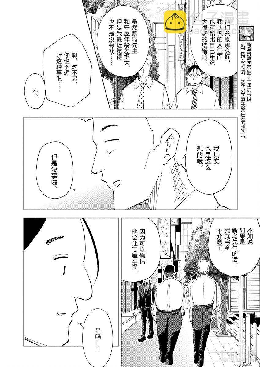 《妻子、变成js。》101 第101话 第4页