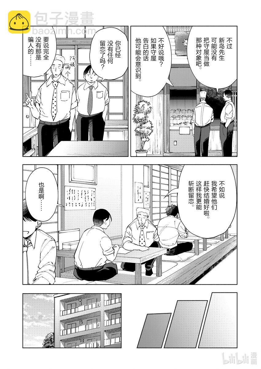 《妻子、变成js。》101 第101话 第5页