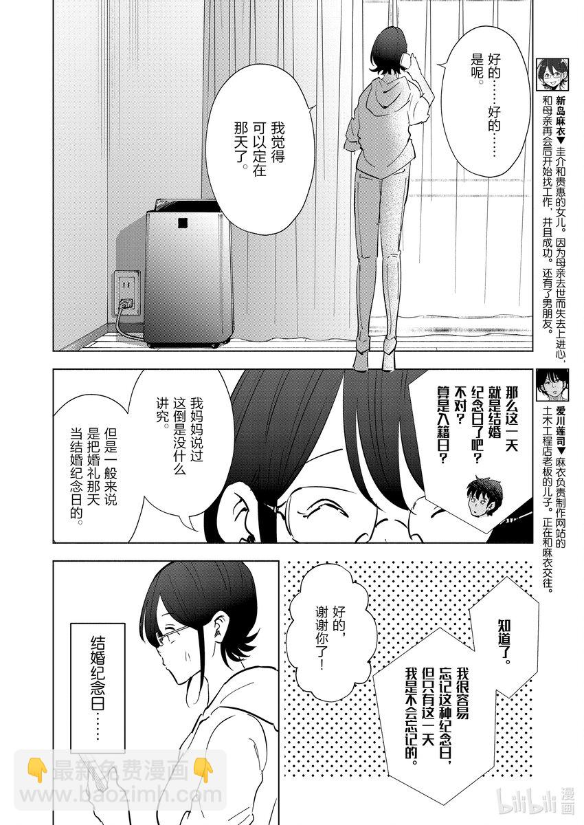 《妻子、变成js。》101 第101话 第6页