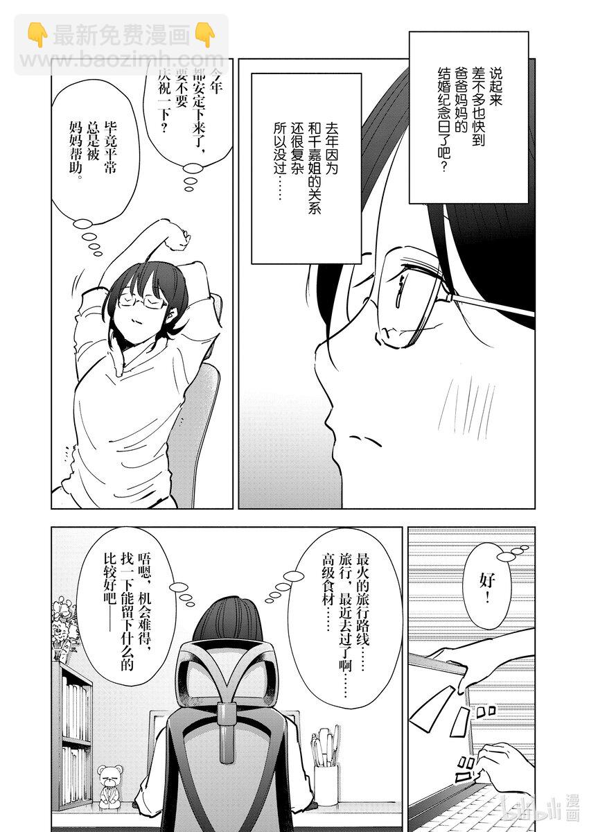 《妻子、变成js。》101 第101话 第7页